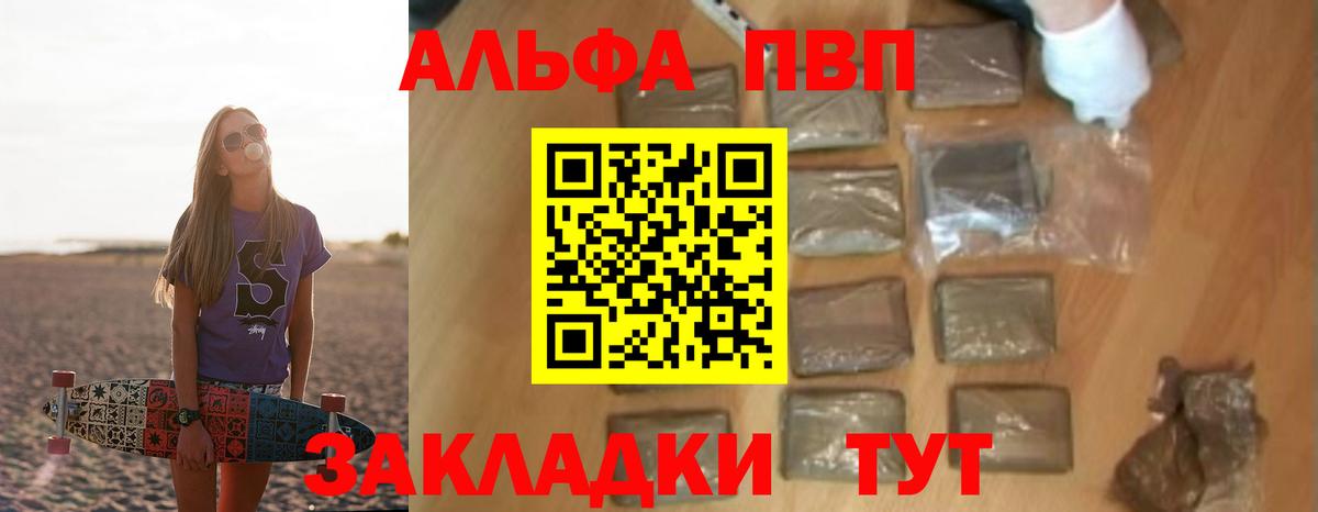 Alpha PVP VHQ Владикавказ