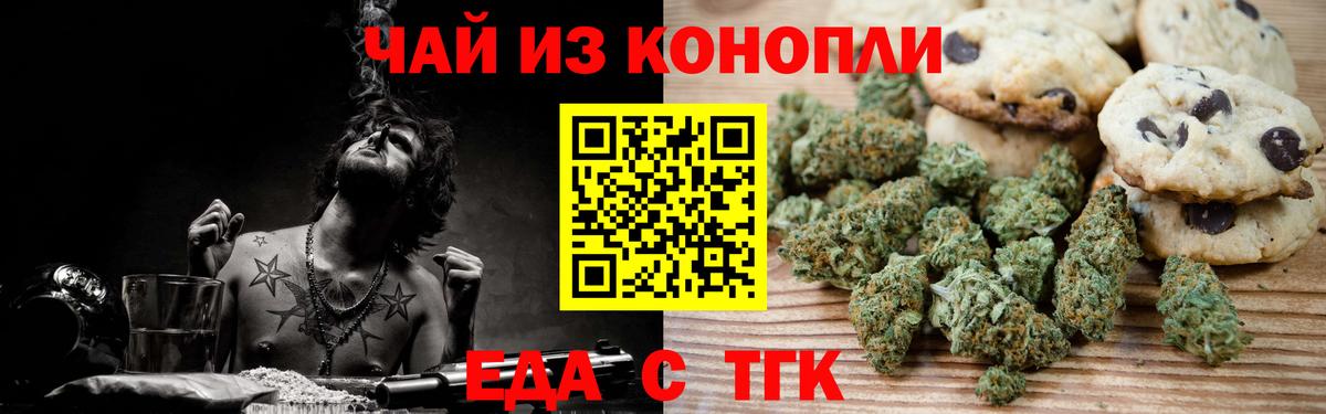 Владикавказ  Печенье с ТГК марихуана  Вход с VPN 