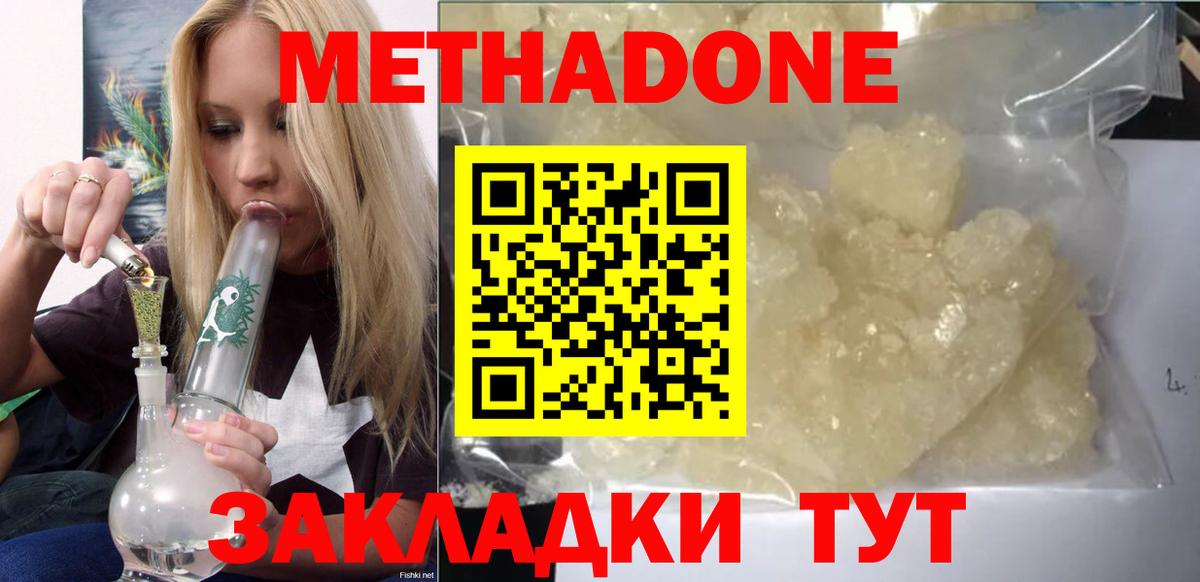 Метадон methadone  Вход с VPN  Владикавказ  Метадон мёд 