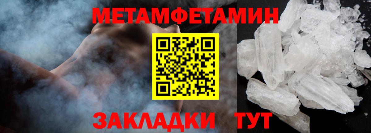Владикавказ  Метамфетамин  Вход с VPN  Первитин кристалл 